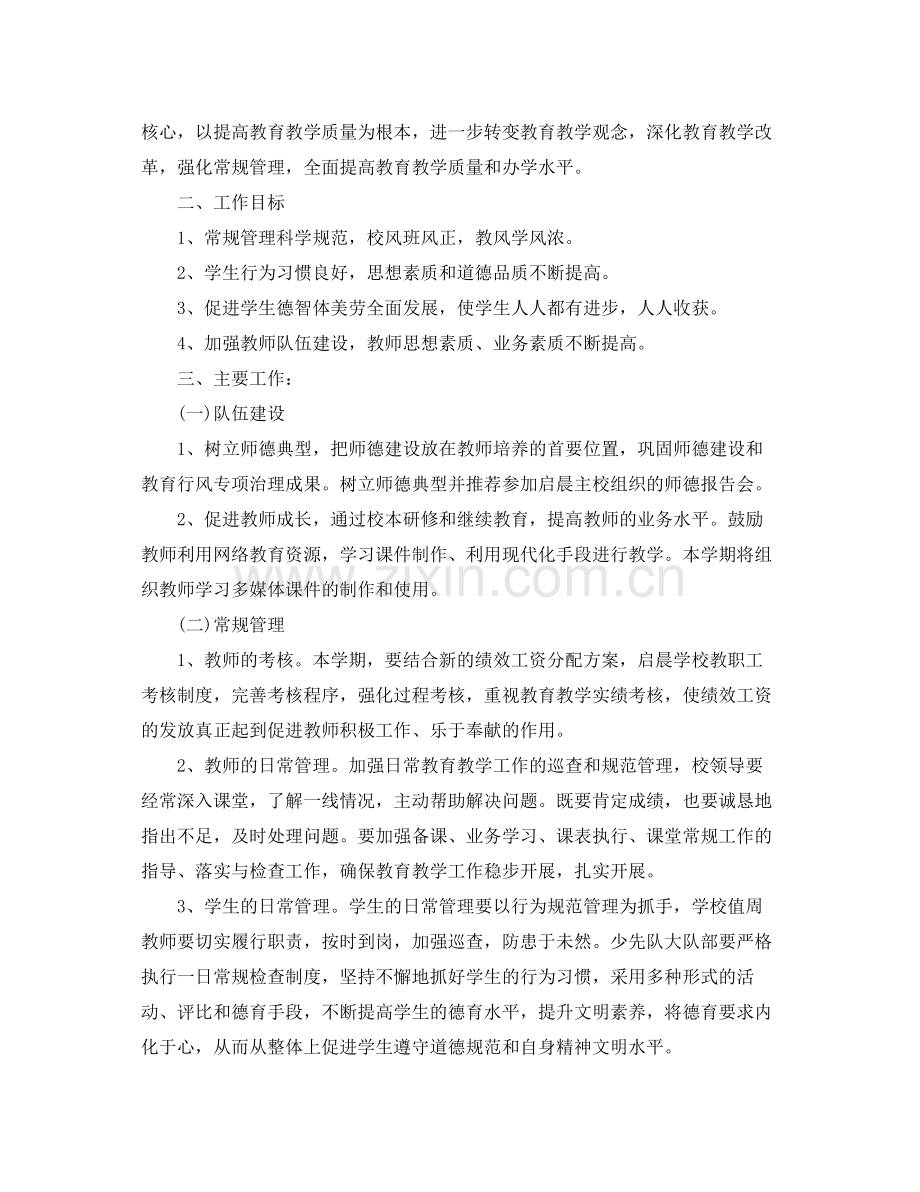 高中班级团支部工作计划 .docx_第2页