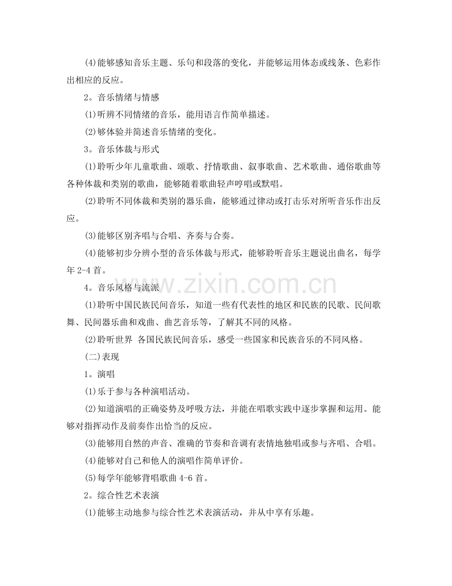 小学音乐教师的工作计划范文5篇 .docx_第3页