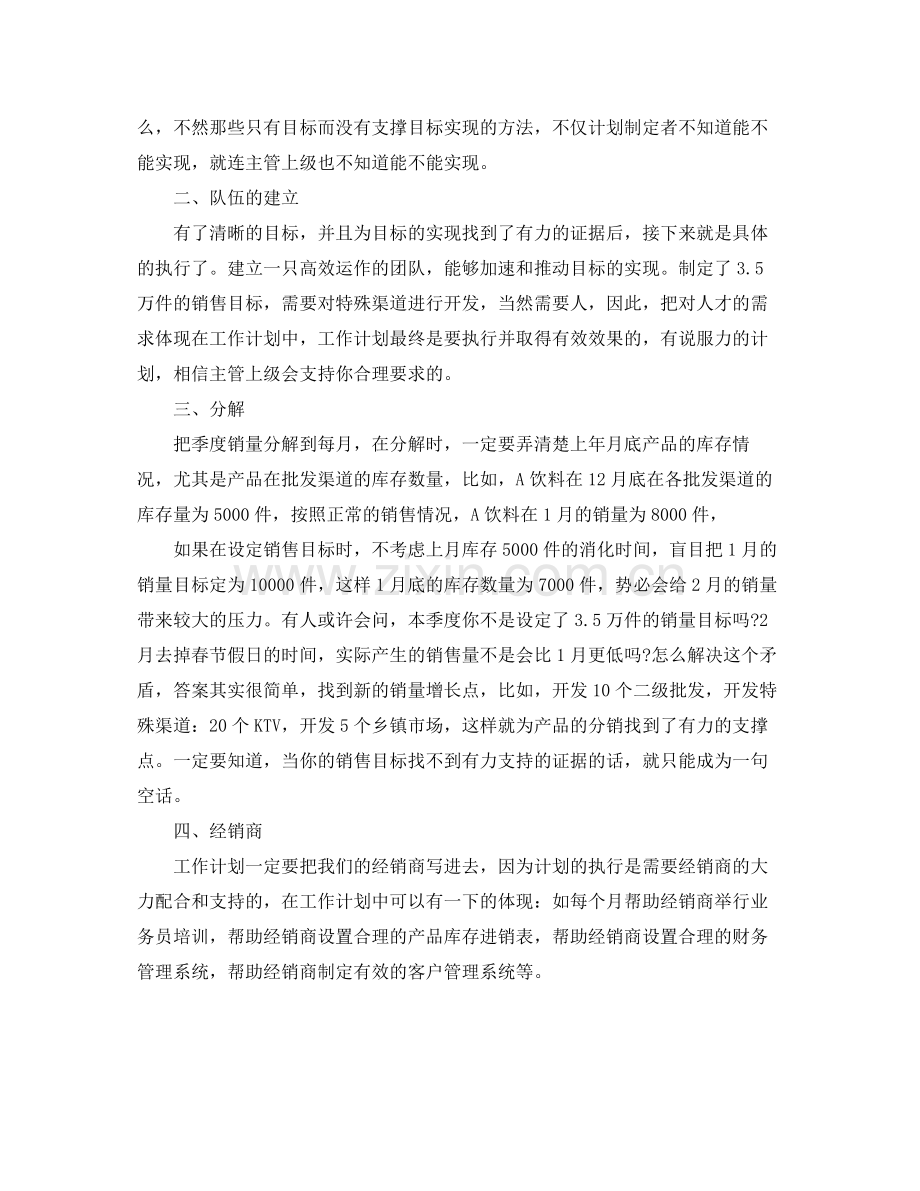 区域经理季度工作计划书 .docx_第2页