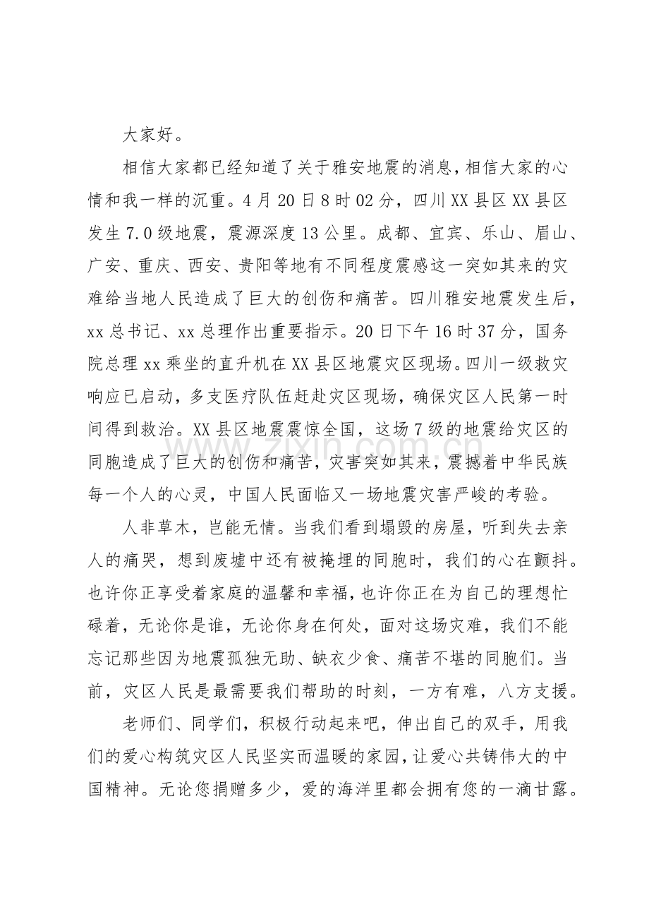 爱心捐倡议书范文4篇 (2).docx_第2页