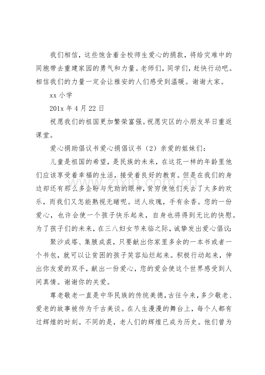 爱心捐倡议书范文4篇 (2).docx_第3页