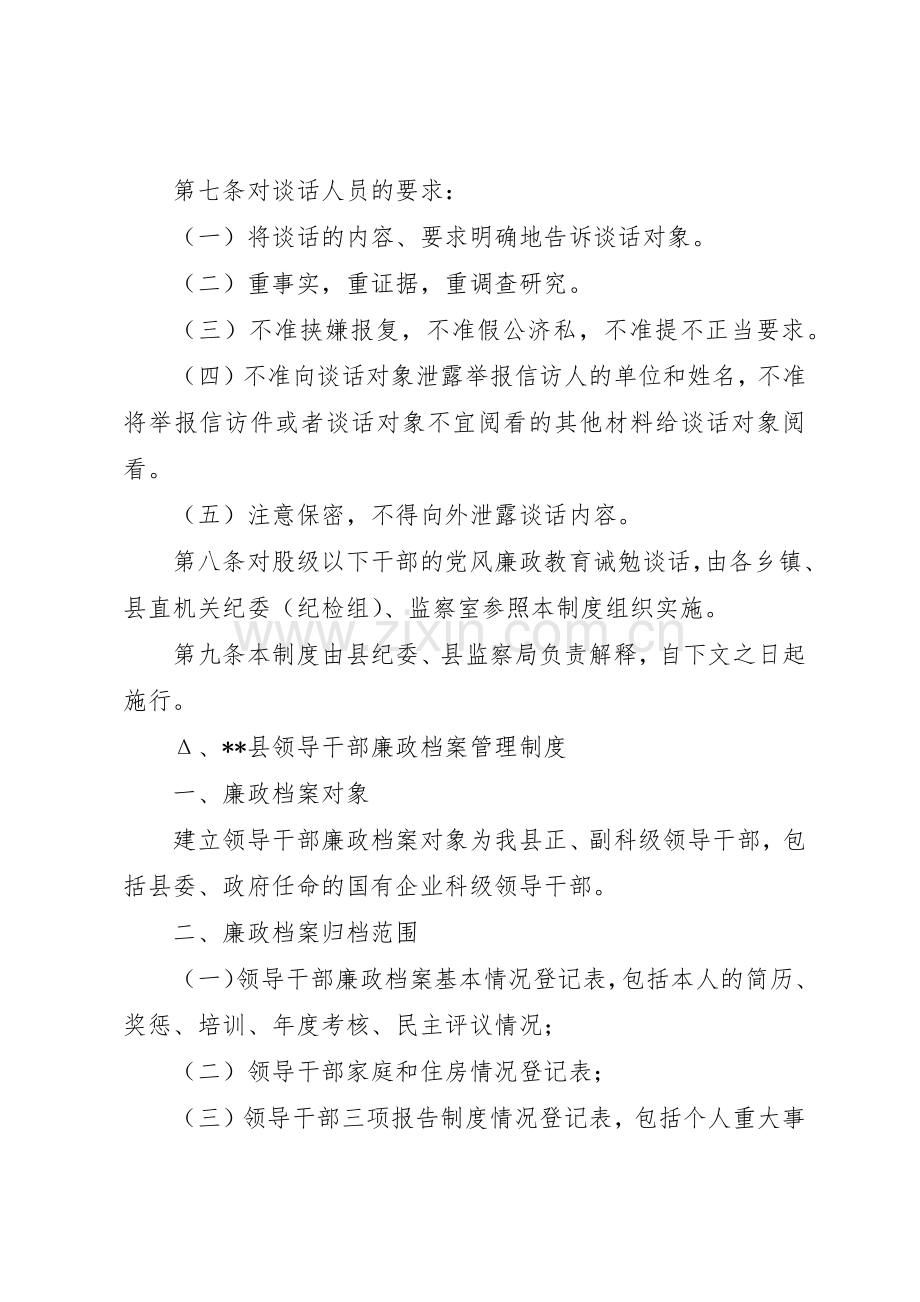 党风廉政教育诫勉谈话规章制度 (2).docx_第3页