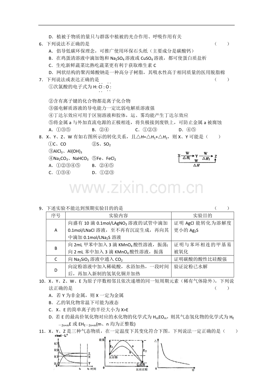 北京市丰台区2010届高三理综第一次高考模拟考试新人教版.doc_第3页