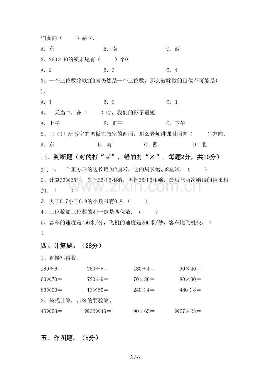 2023年人教版三年级数学下册期末试卷及答案.doc_第2页