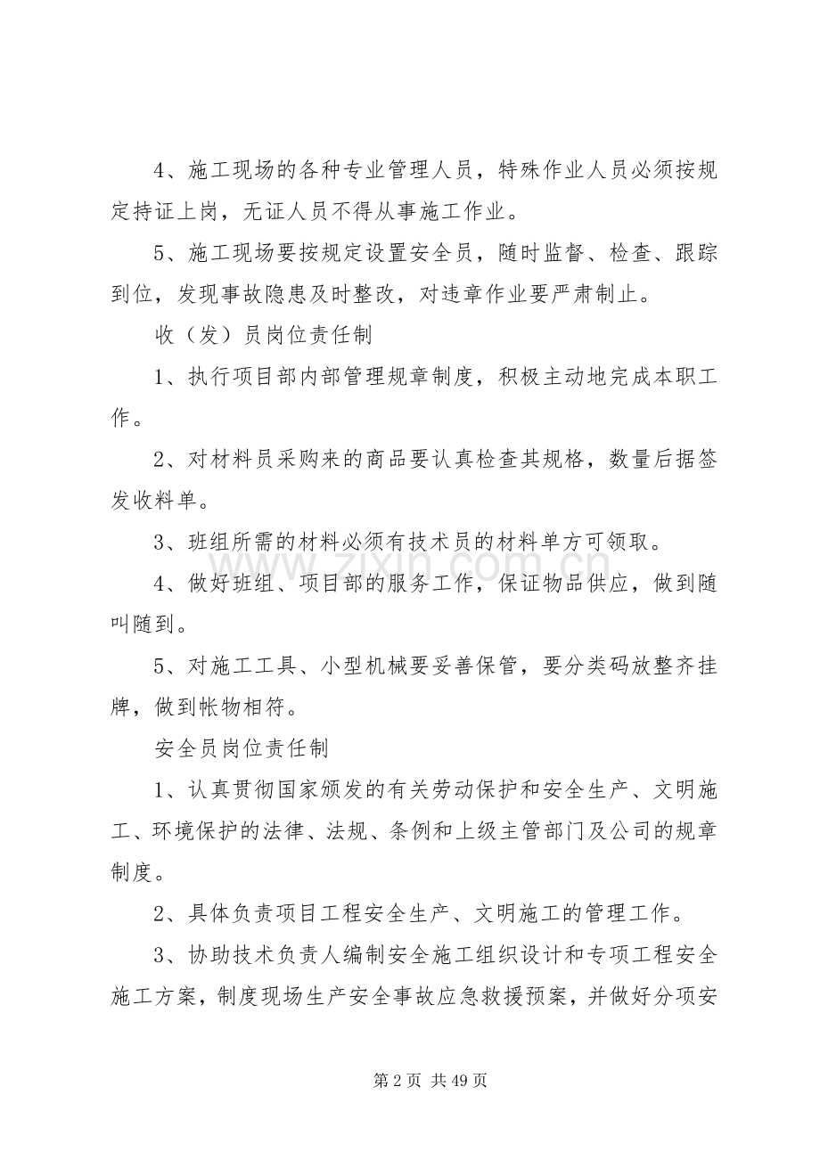 建筑工地常用的规章制度牌内容.docx_第2页