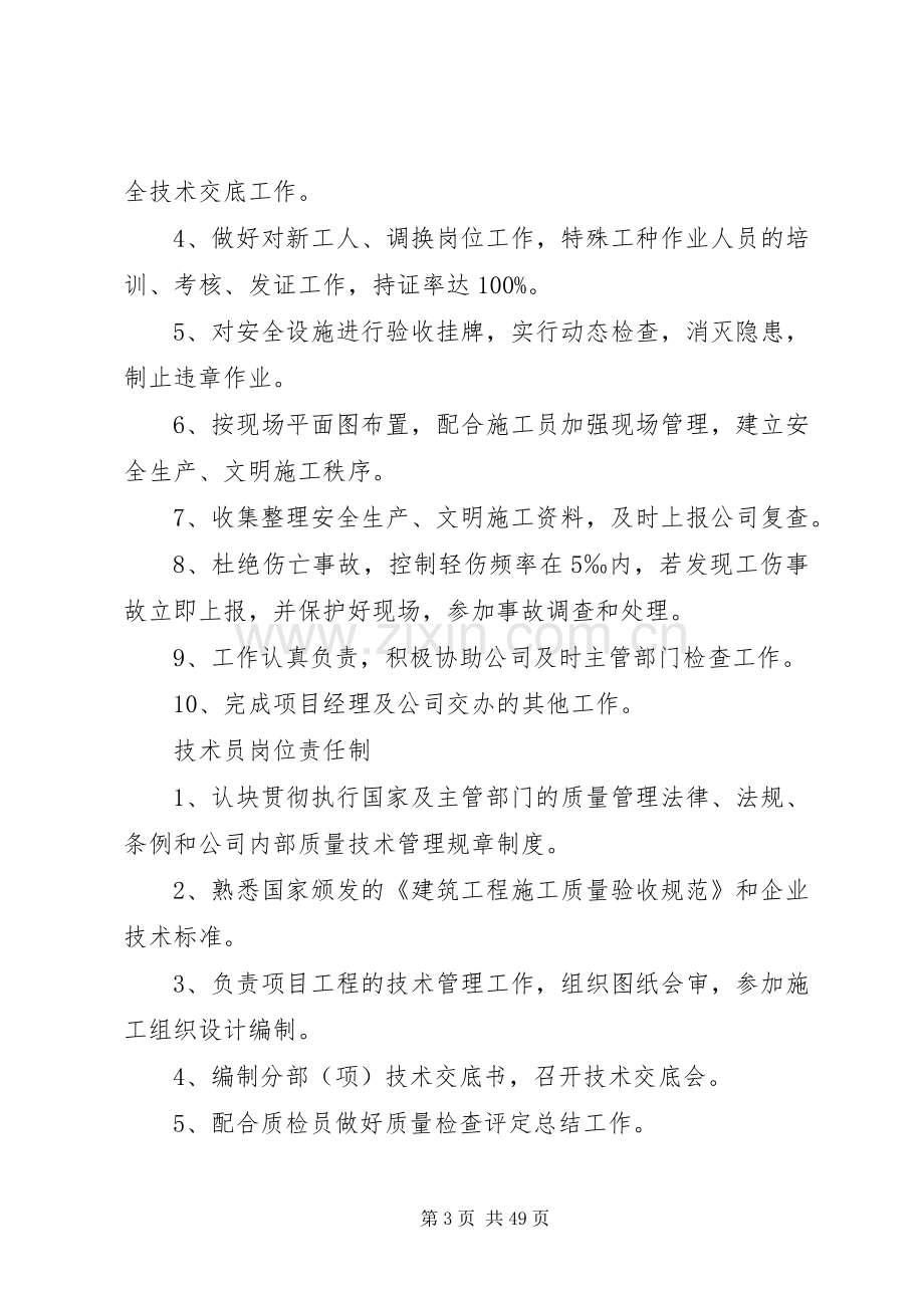 建筑工地常用的规章制度牌内容.docx_第3页