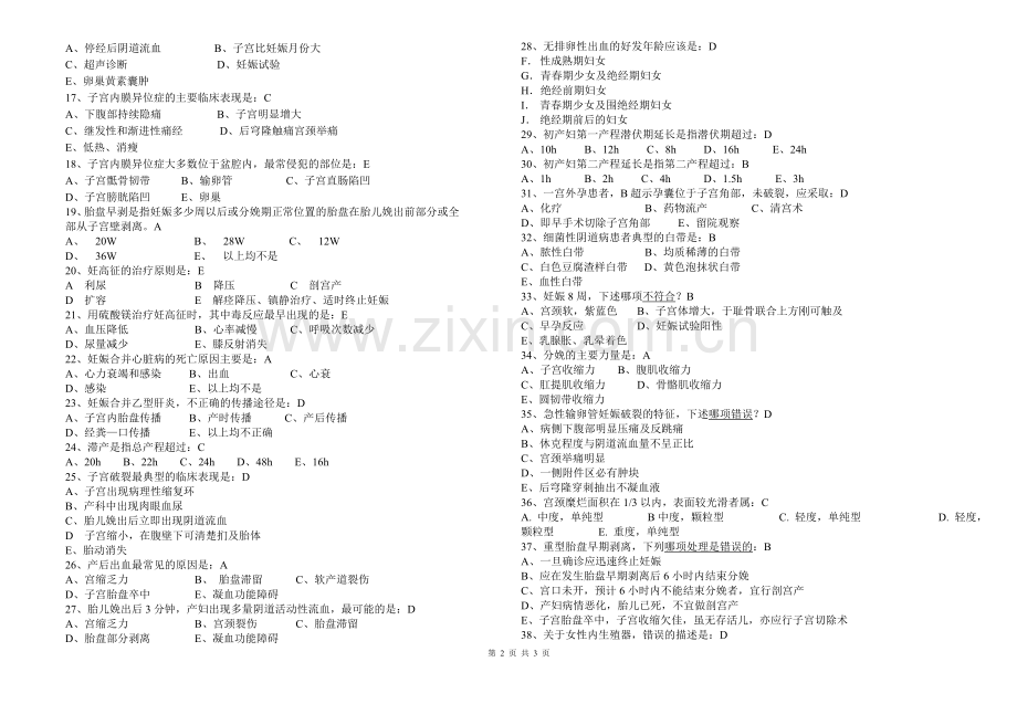 妇产科学试题及答案.doc_第2页