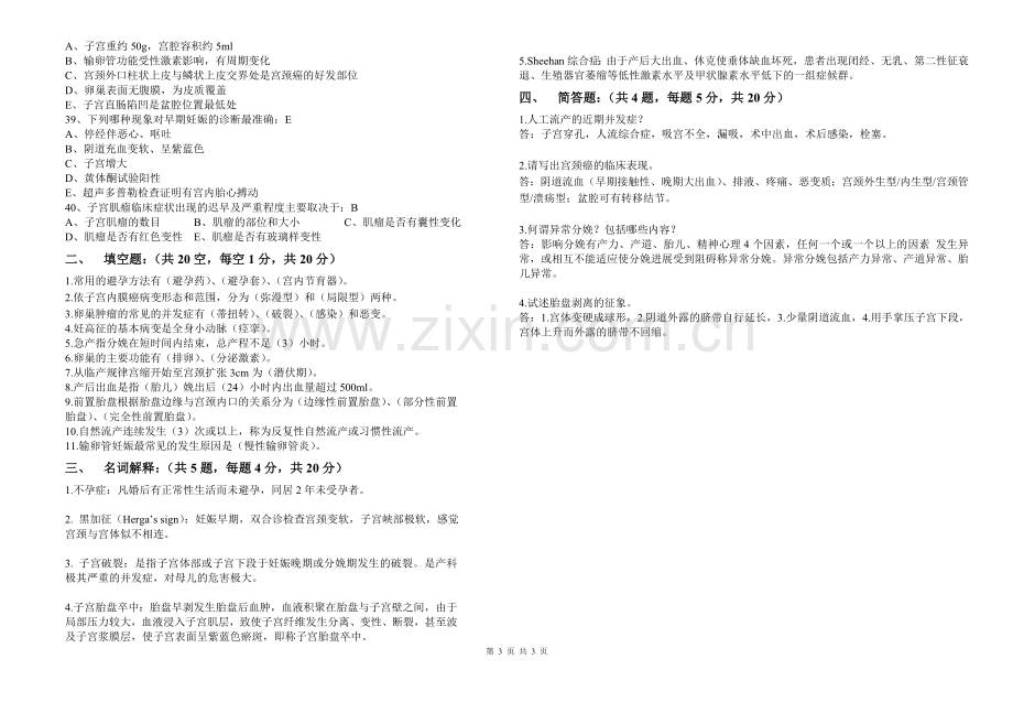 妇产科学试题及答案.doc_第3页