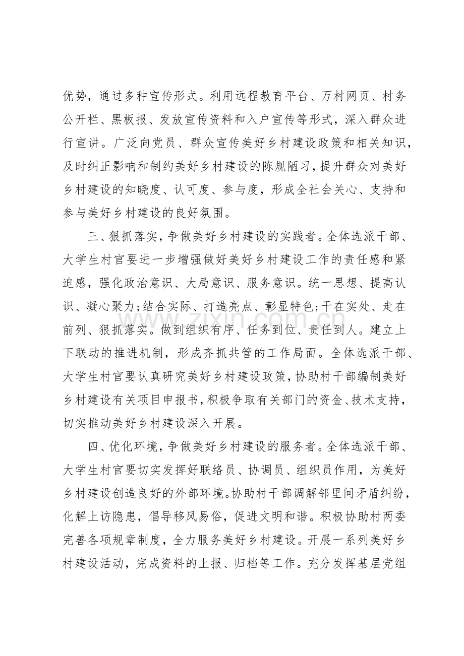 20XX年建设美丽乡村倡议书范文大全.docx_第2页