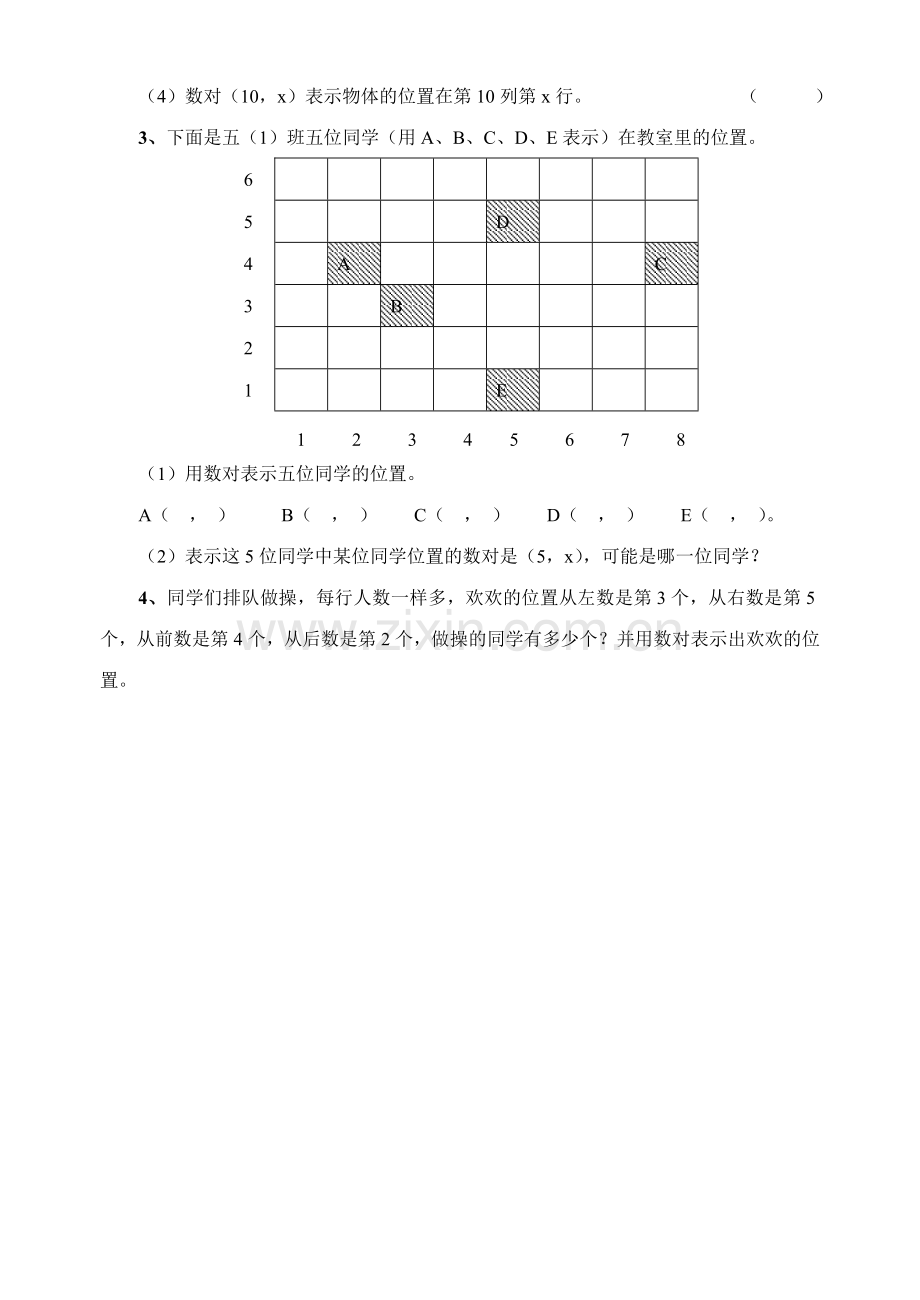 §2-1《用数对确定位置》(新授)学案.doc_第2页