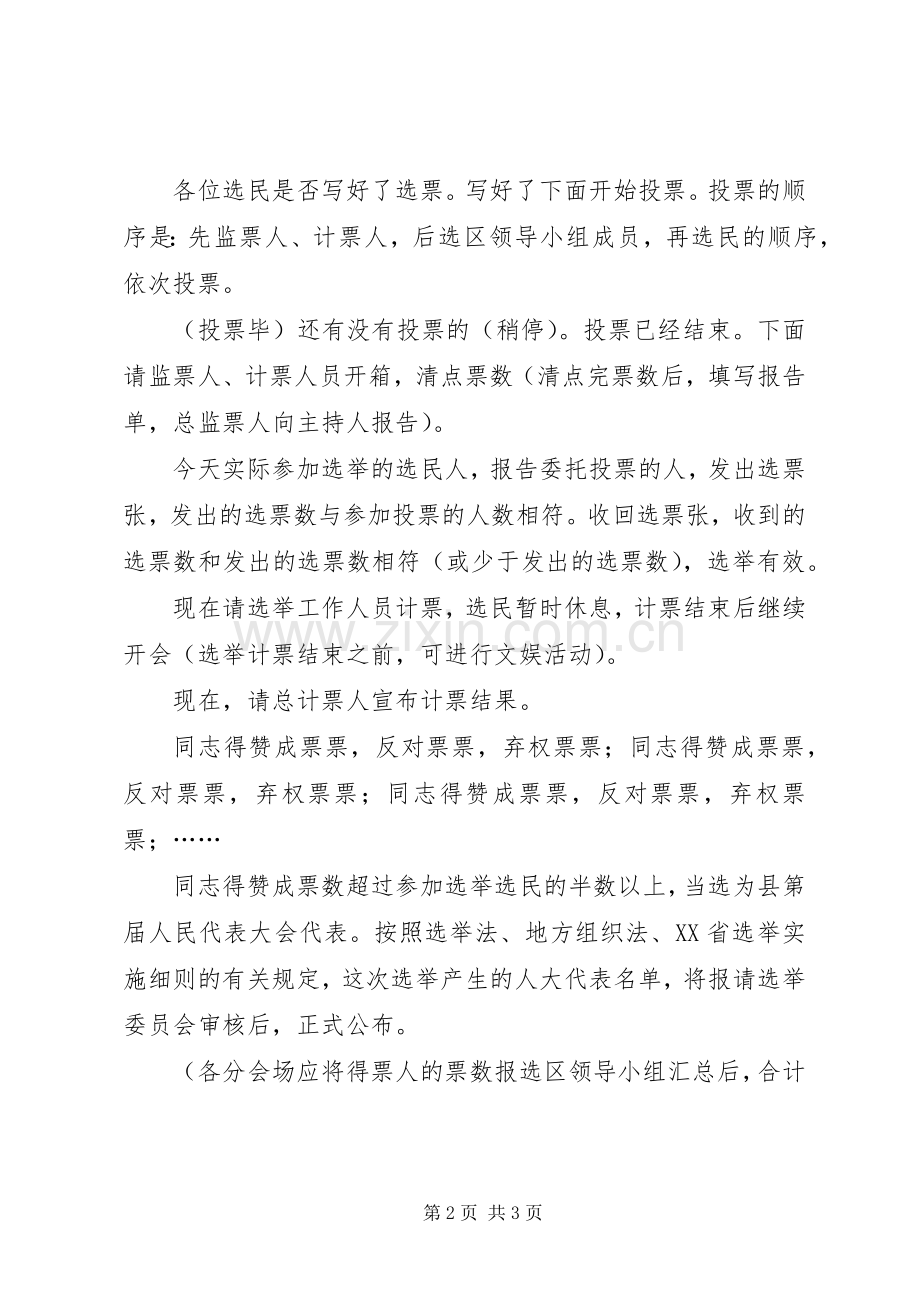 团学代表大会选举大会主持稿(2).docx_第2页