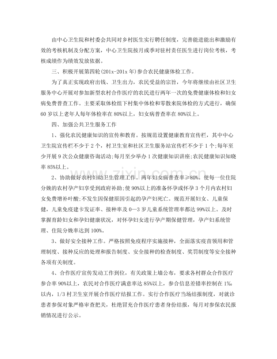 公共卫生服务项目工作计划格式 .docx_第2页