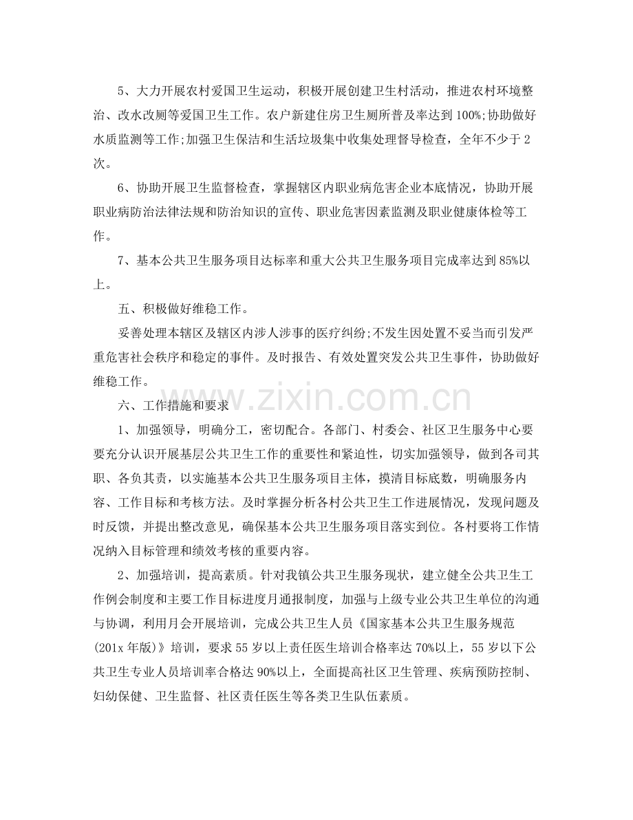 公共卫生服务项目工作计划格式 .docx_第3页