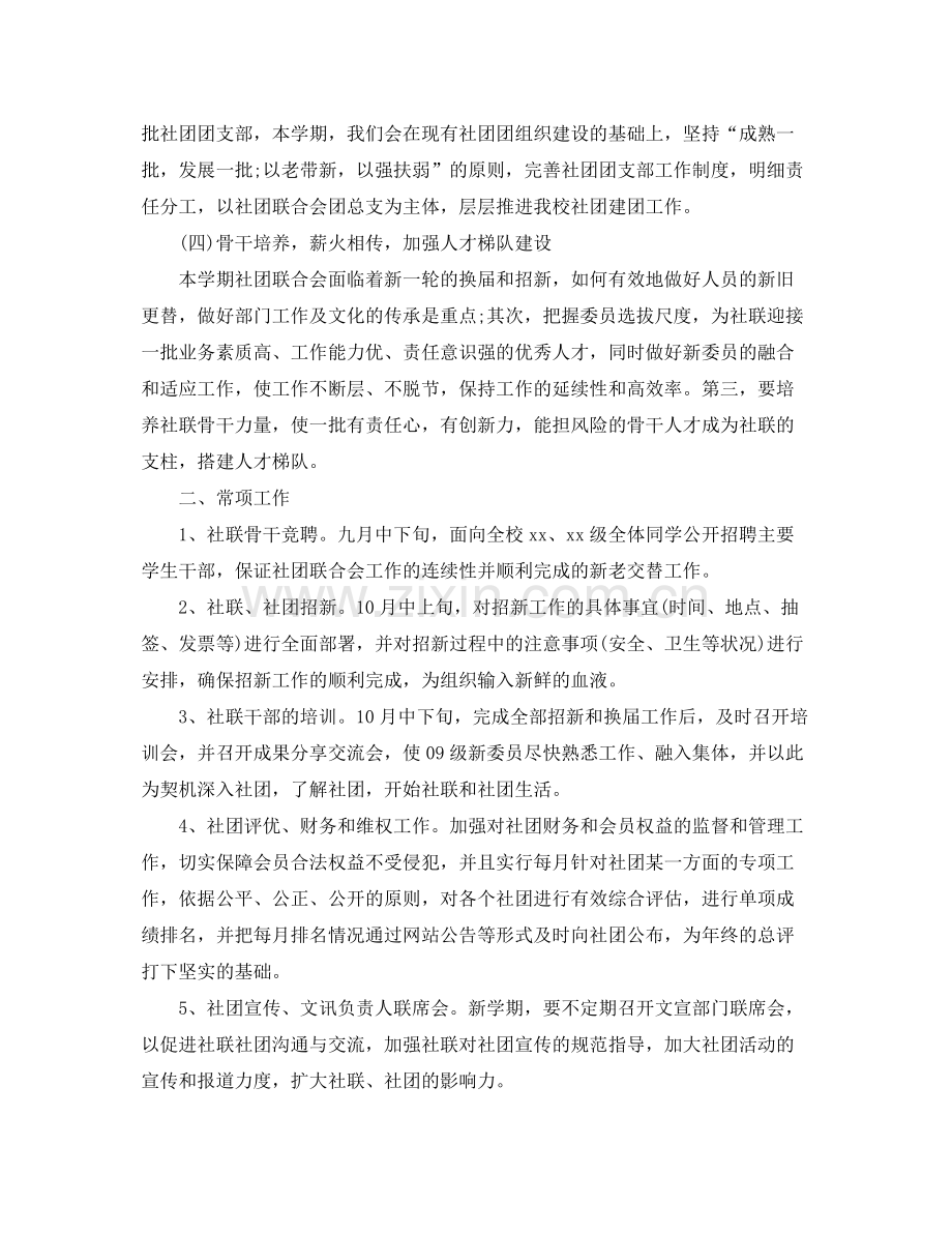 大学生社团下半年工作计划 .docx_第2页