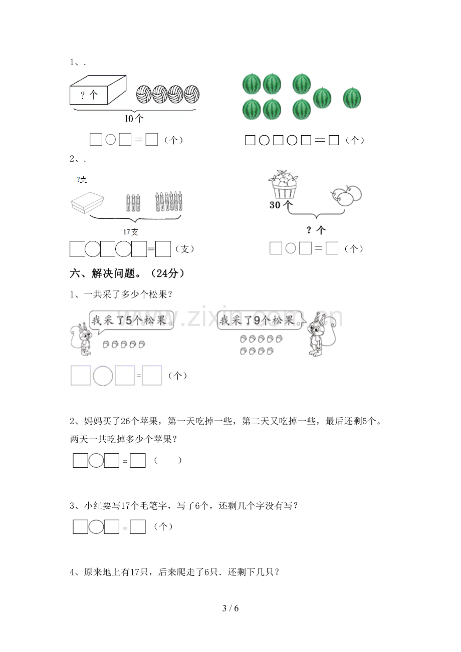 2023年人教版一年级数学下册期末试卷【及答案】.doc_第3页