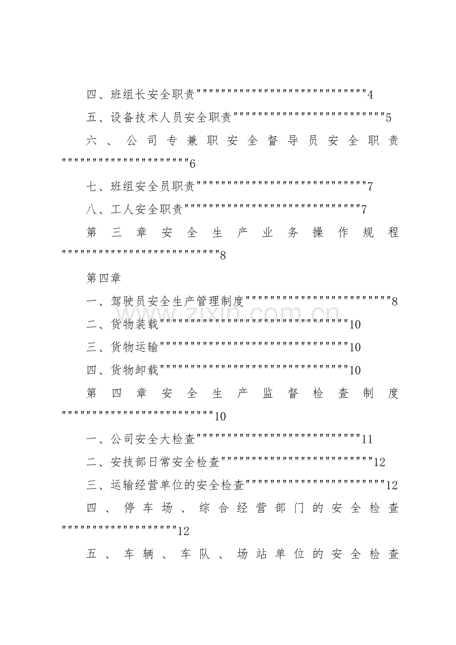 养殖场八项规章制度细则.docx_第2页