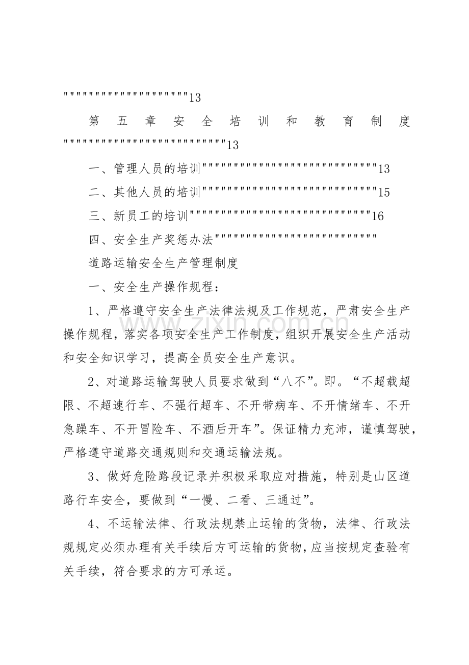 养殖场八项规章制度细则.docx_第3页