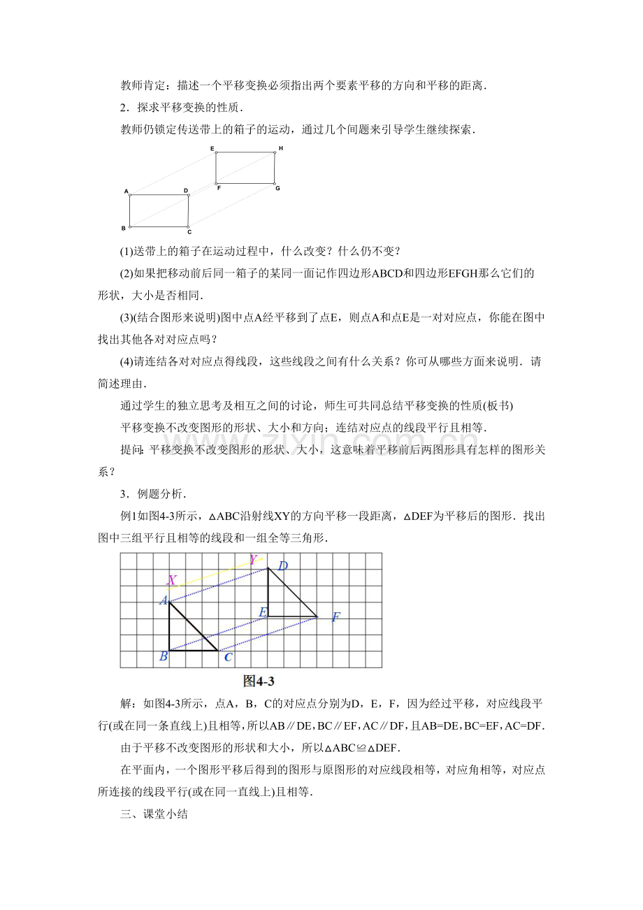 《图形的平移》教案.doc_第2页