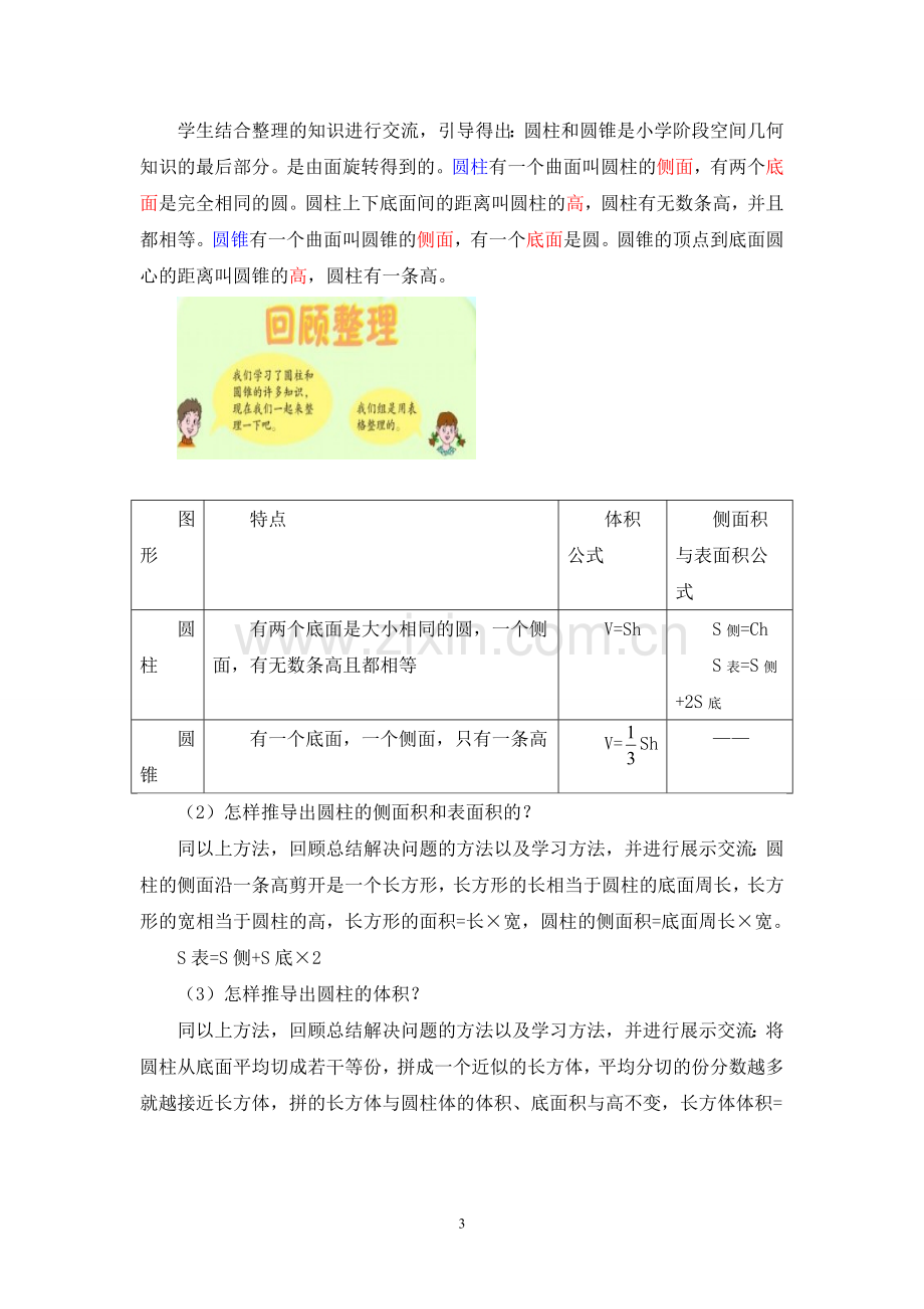 第9课时 圆柱圆锥的特点与练习台儿庄西关小学 赵亮.doc_第3页