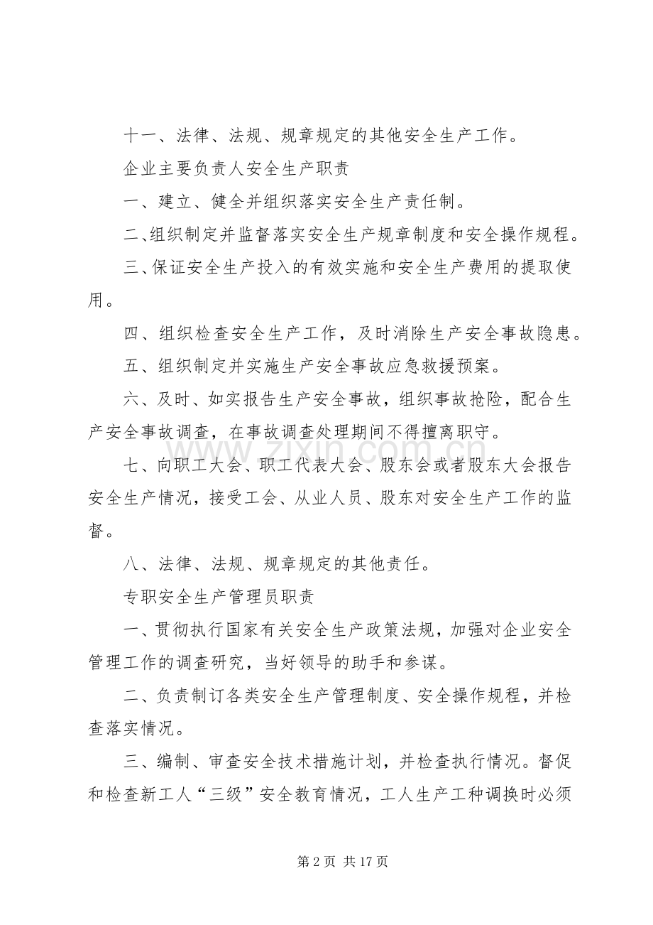 企业安全生产管理机构职责要求.docx_第2页