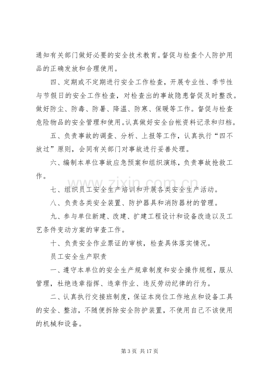 企业安全生产管理机构职责要求.docx_第3页