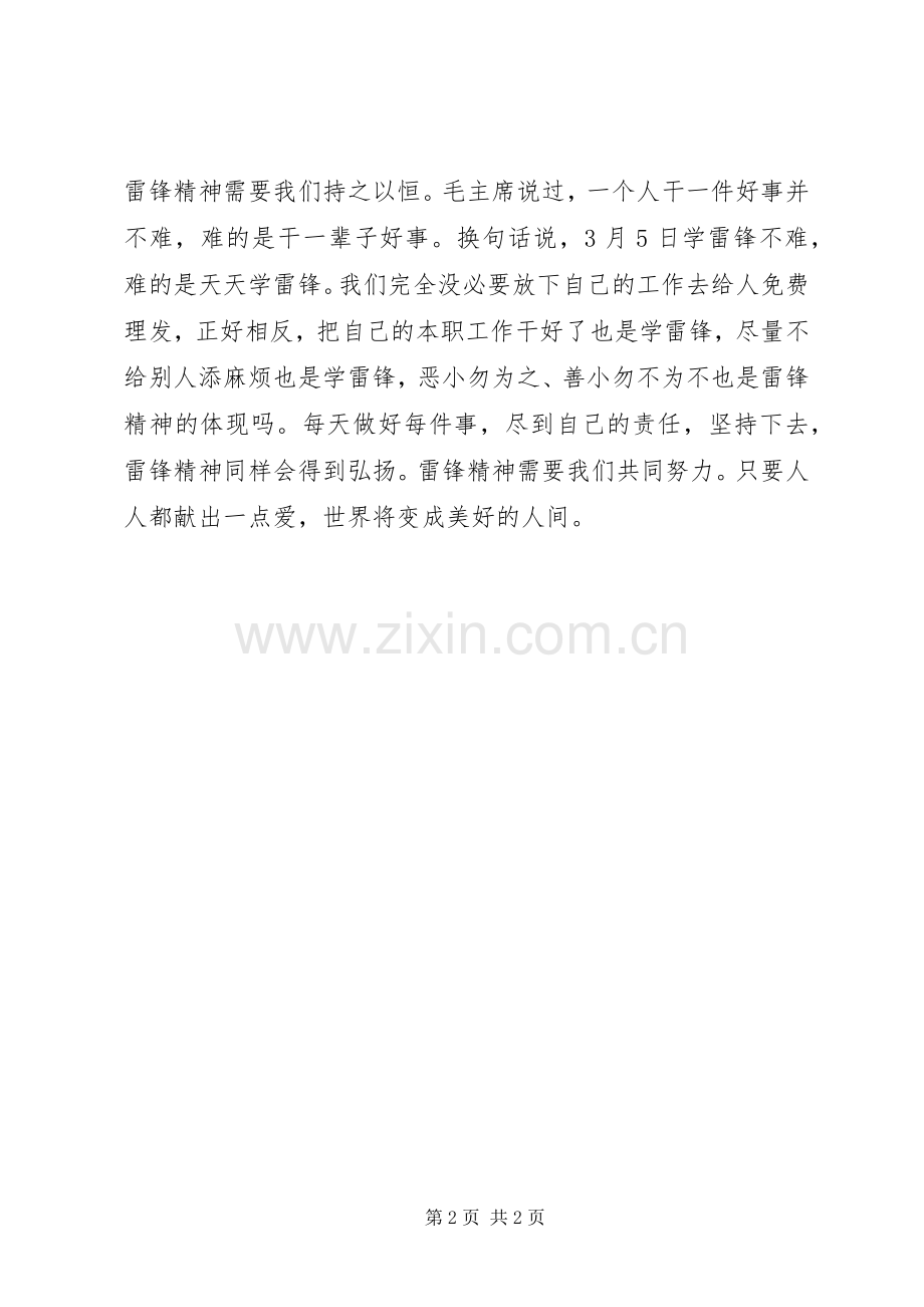 学习雷锋倡议书范文(5).docx_第2页