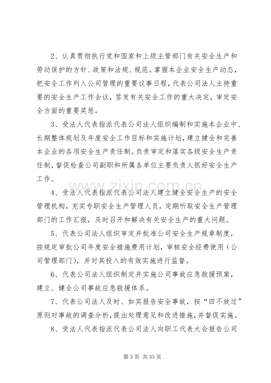 林业局基层单位安全生产责任规章制度细则[最终定稿].docx_第3页