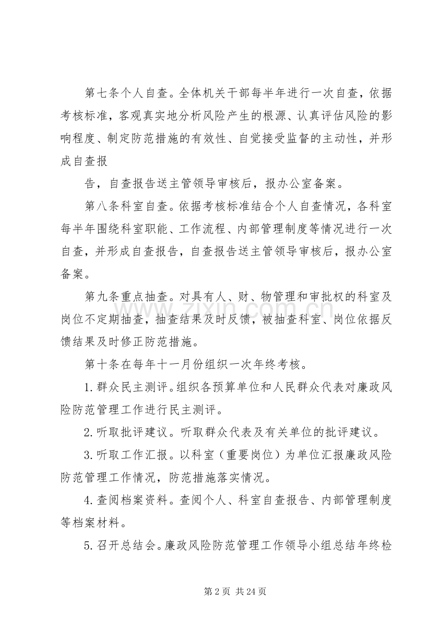 财政局廉政风险防范规章制度.docx_第2页