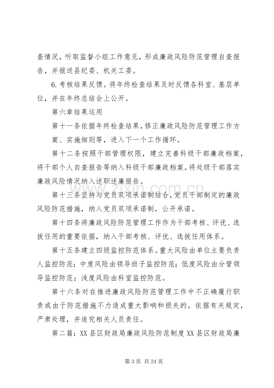 财政局廉政风险防范规章制度.docx_第3页