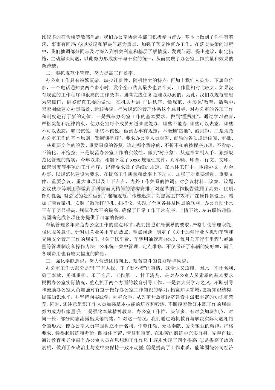 企业办公室年度工作总结.docx_第2页