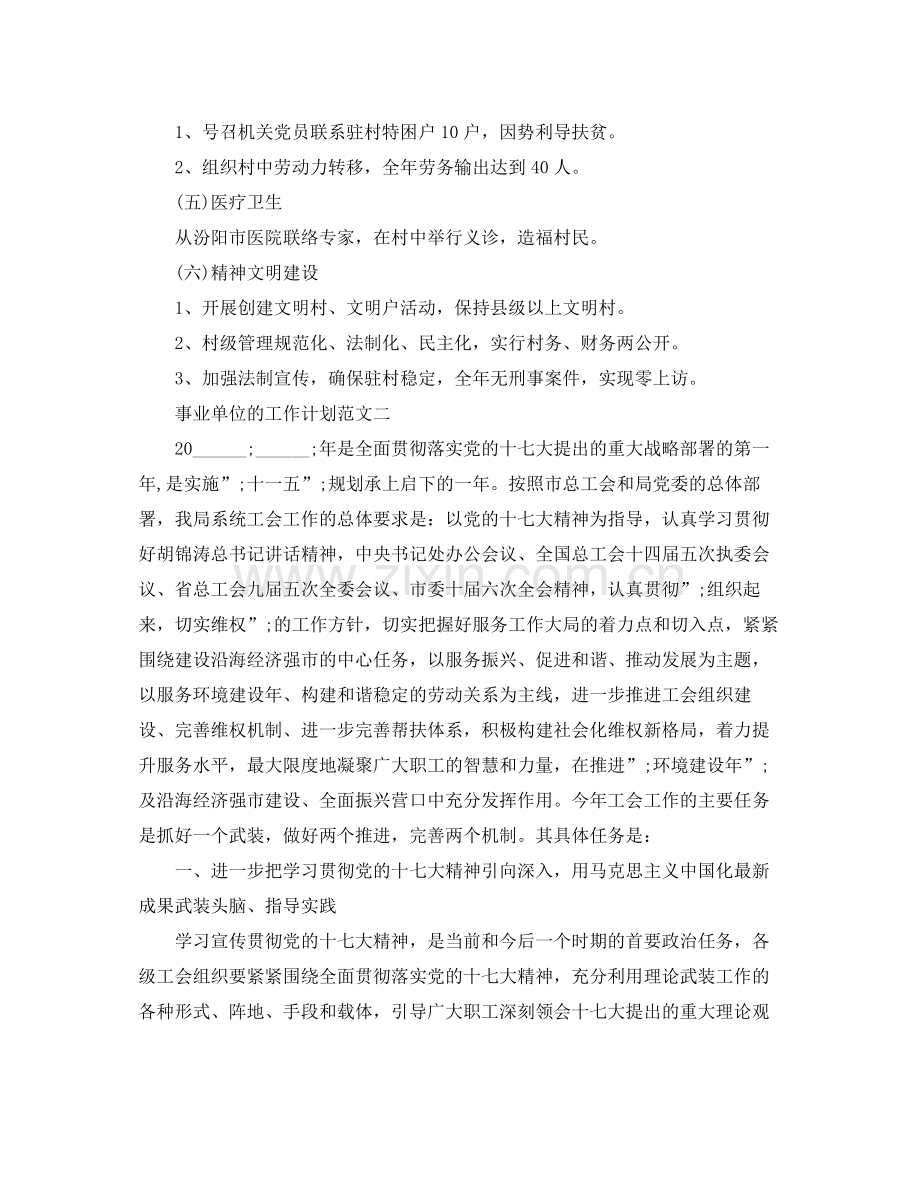 事业单位的工作计划范文 .docx_第2页