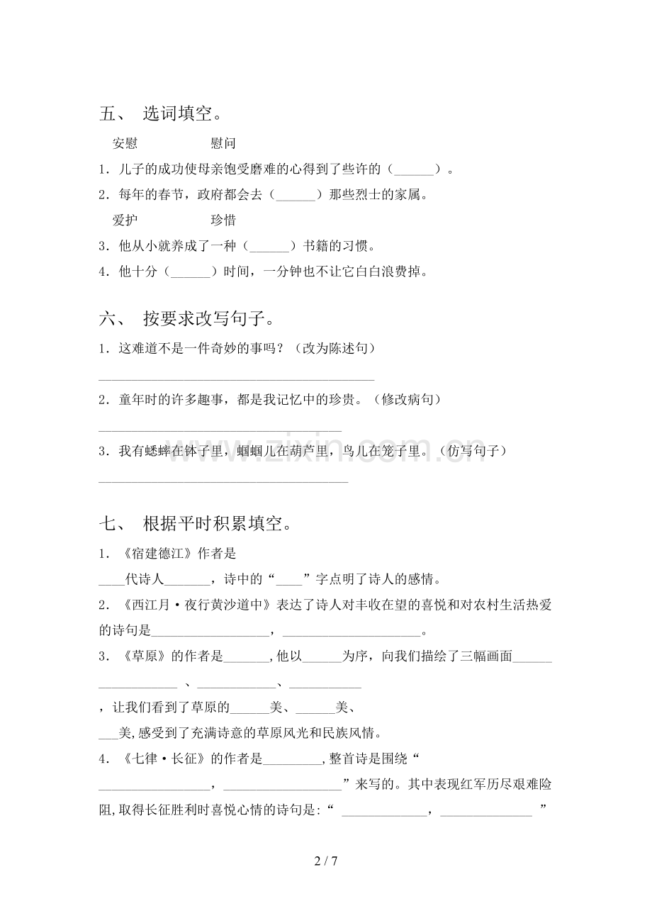 部编版六年级语文上册期末试卷(加答案).doc_第2页