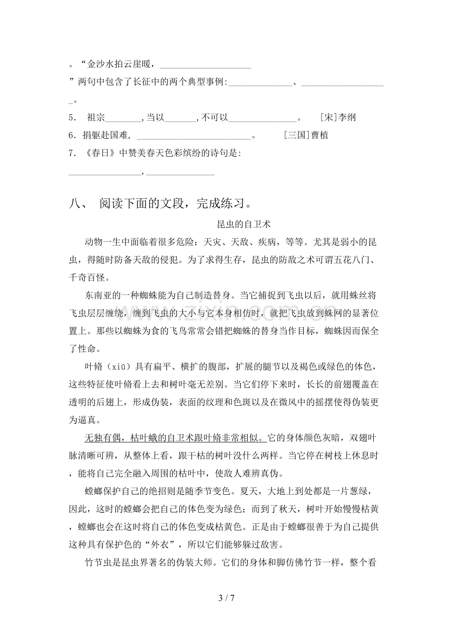 部编版六年级语文上册期末试卷(加答案).doc_第3页