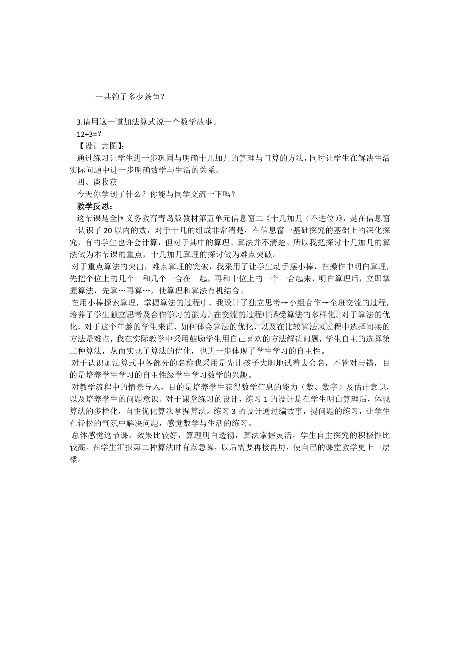 小学数学人教2011课标版一年级十几加几和相应的减法-(2).docx_第3页