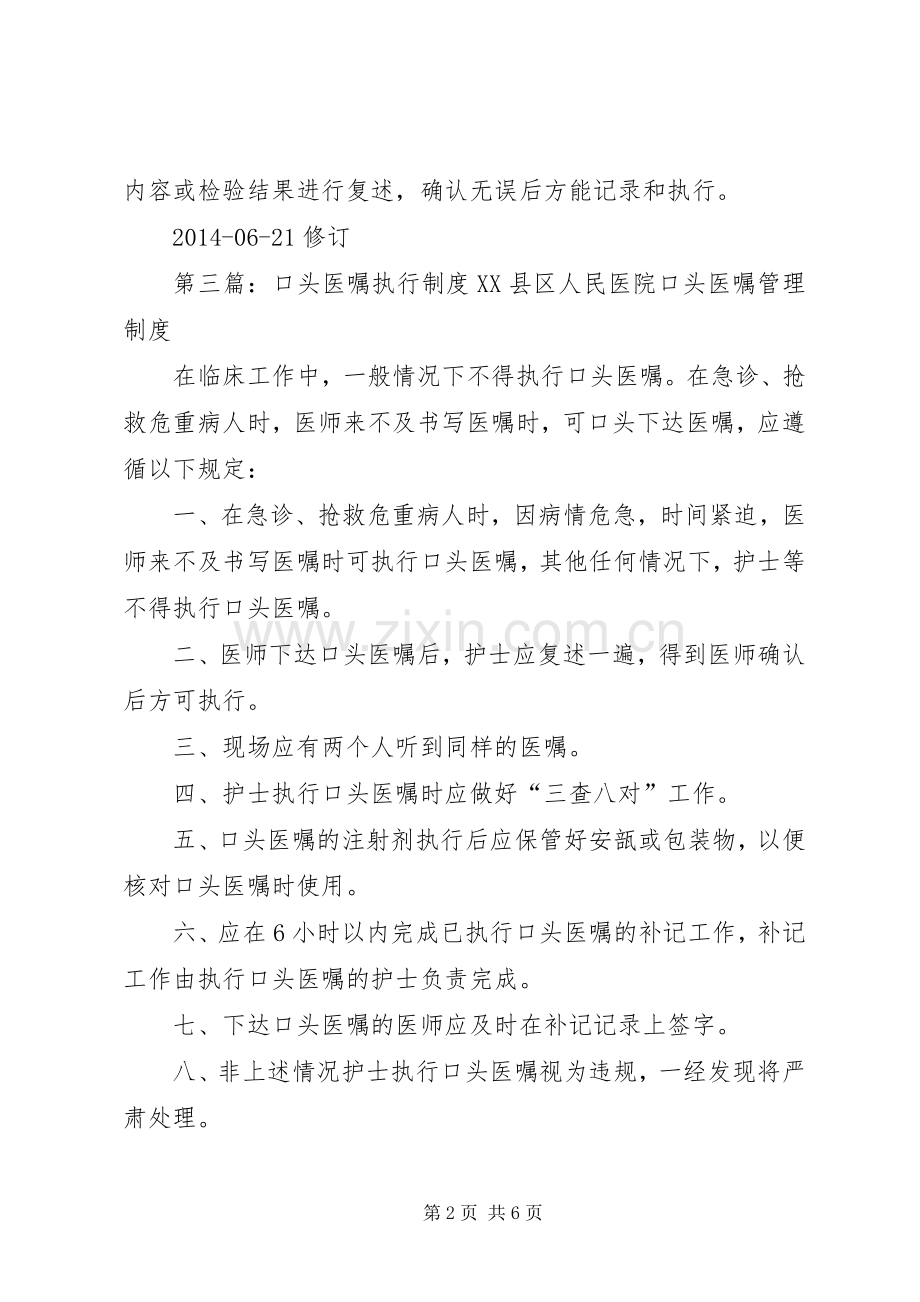 口头医嘱执行规章制度 .docx_第2页