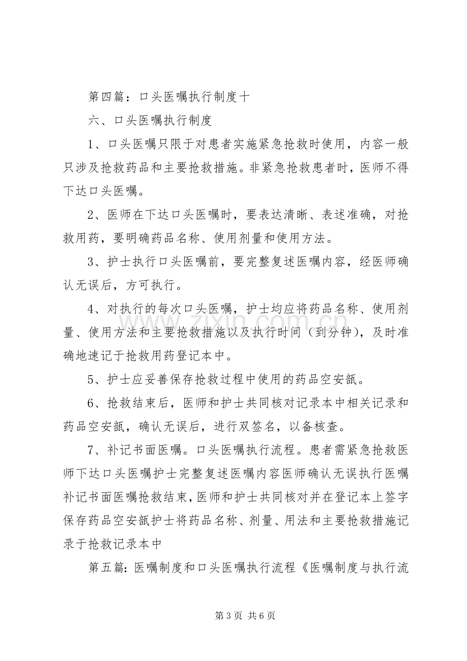 口头医嘱执行规章制度 .docx_第3页