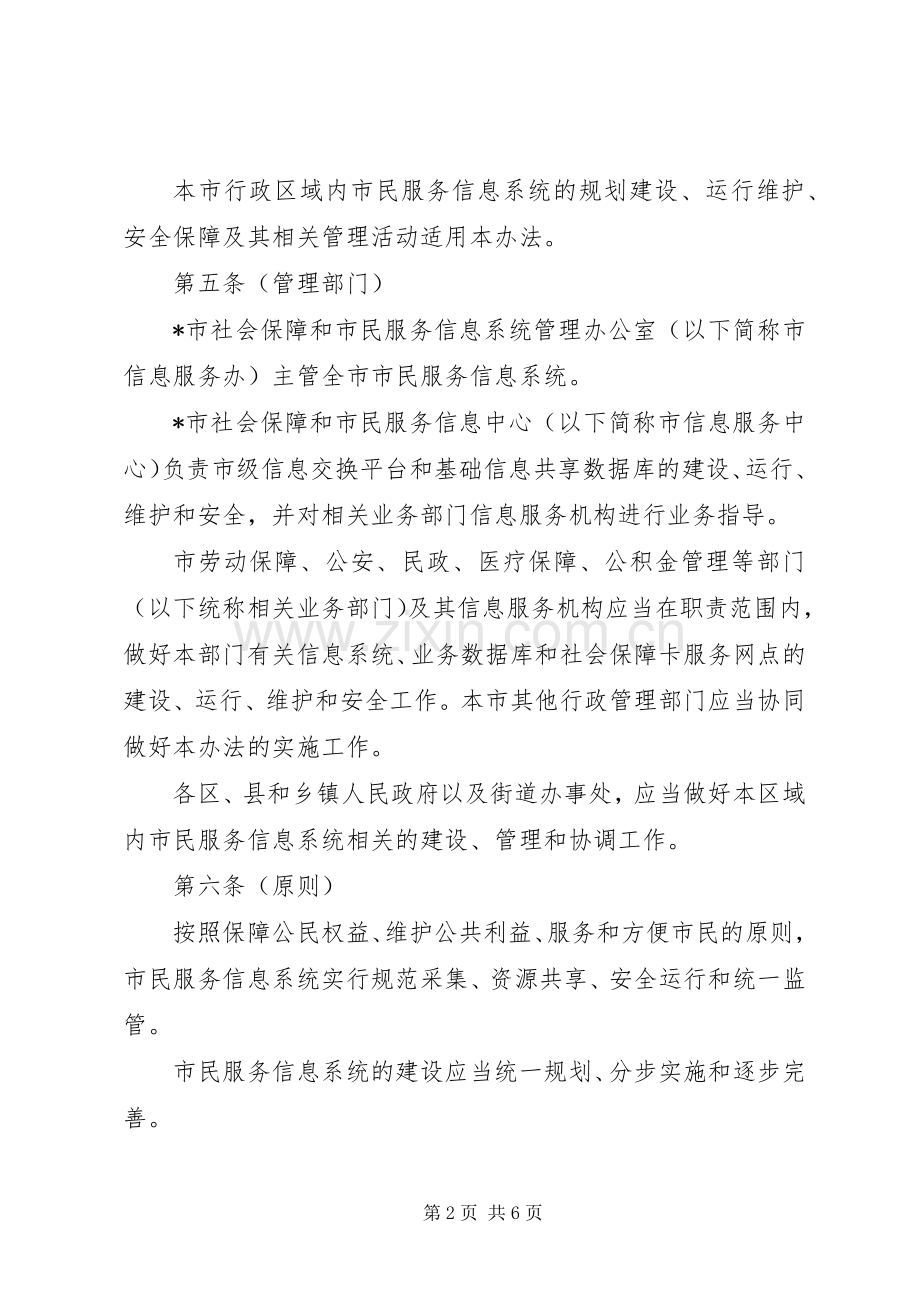 市社会保障系统管理规章制度.docx_第2页