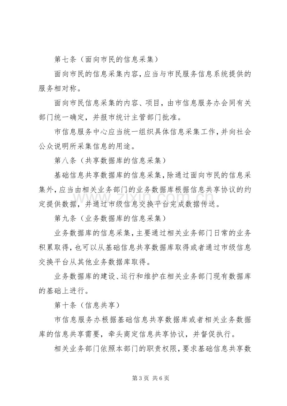 市社会保障系统管理规章制度.docx_第3页