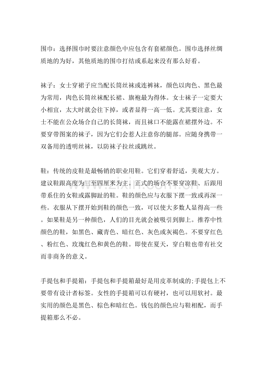 男士商务着装商务礼仪禁忌事项.doc_第2页