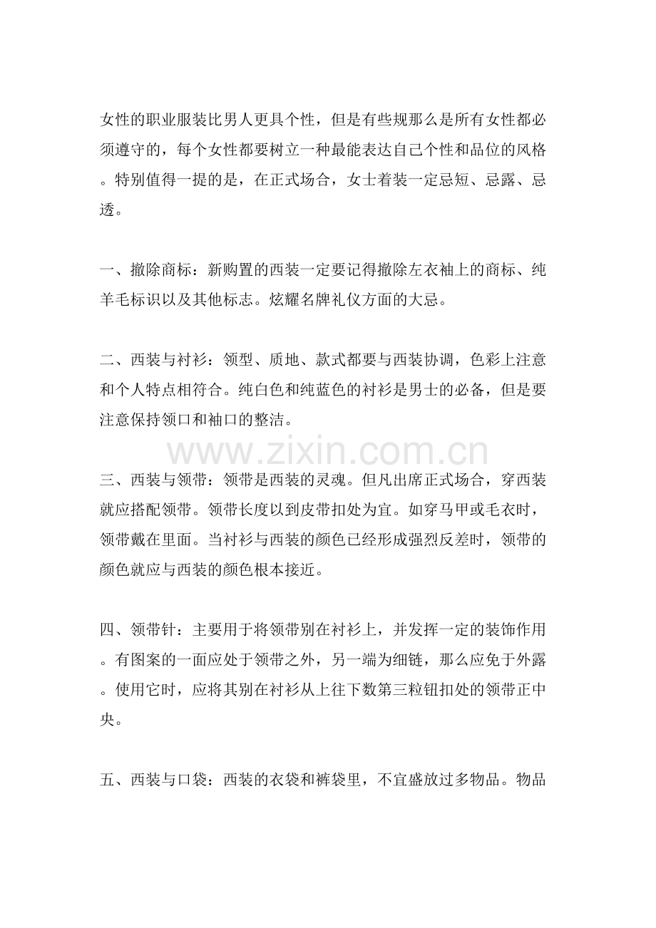 男士商务着装商务礼仪禁忌事项.doc_第3页