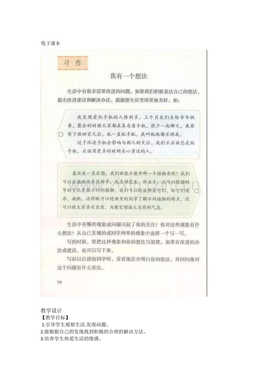 部编版三年级上册第七单元习作《我有一个想法》(写作指导、范文评语、课件).doc_第1页