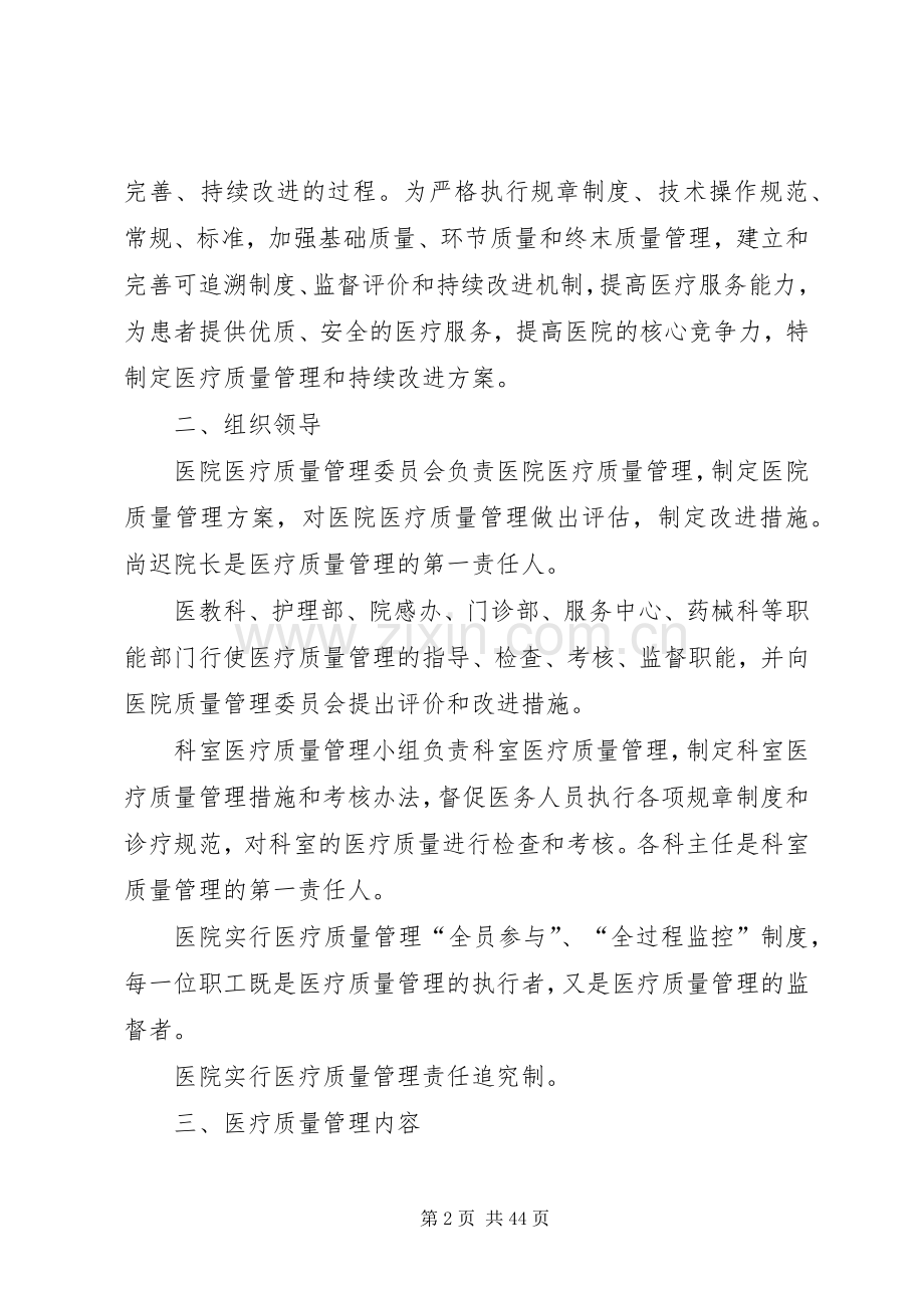 医疗质量管理与持续性改进规章制度.docx_第2页