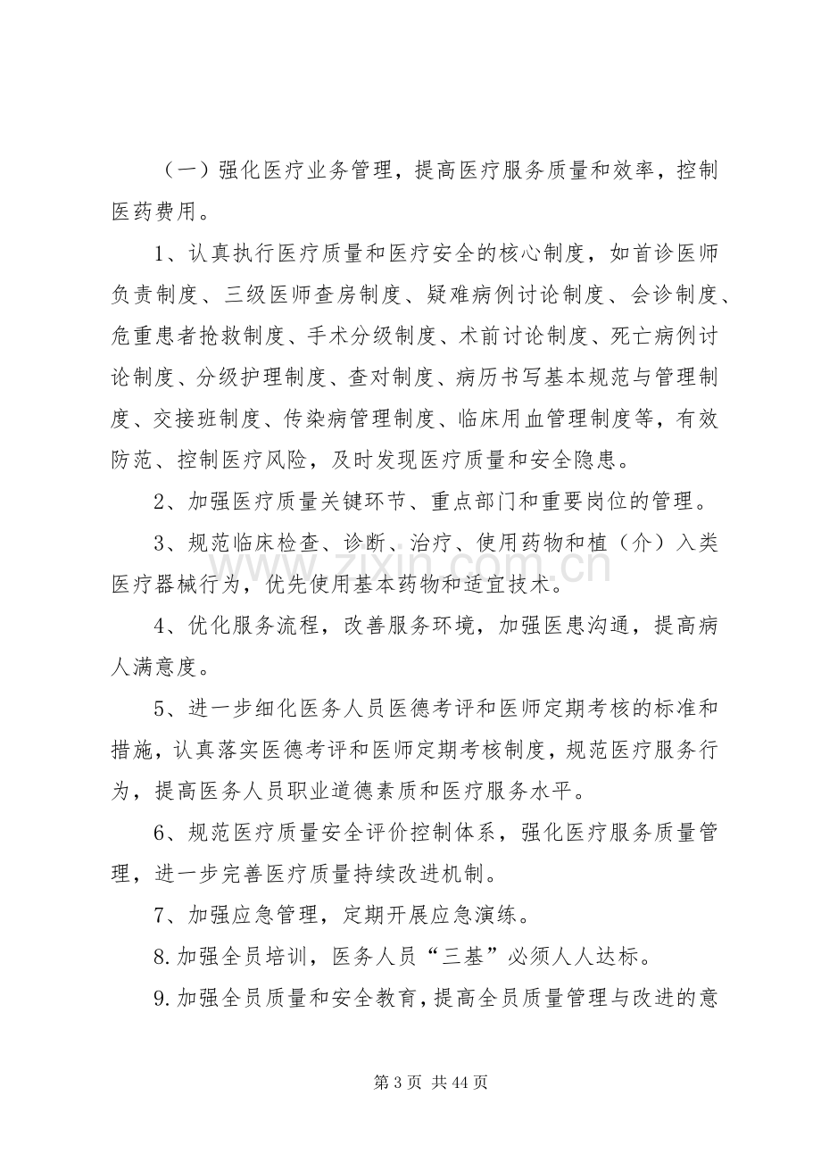 医疗质量管理与持续性改进规章制度.docx_第3页