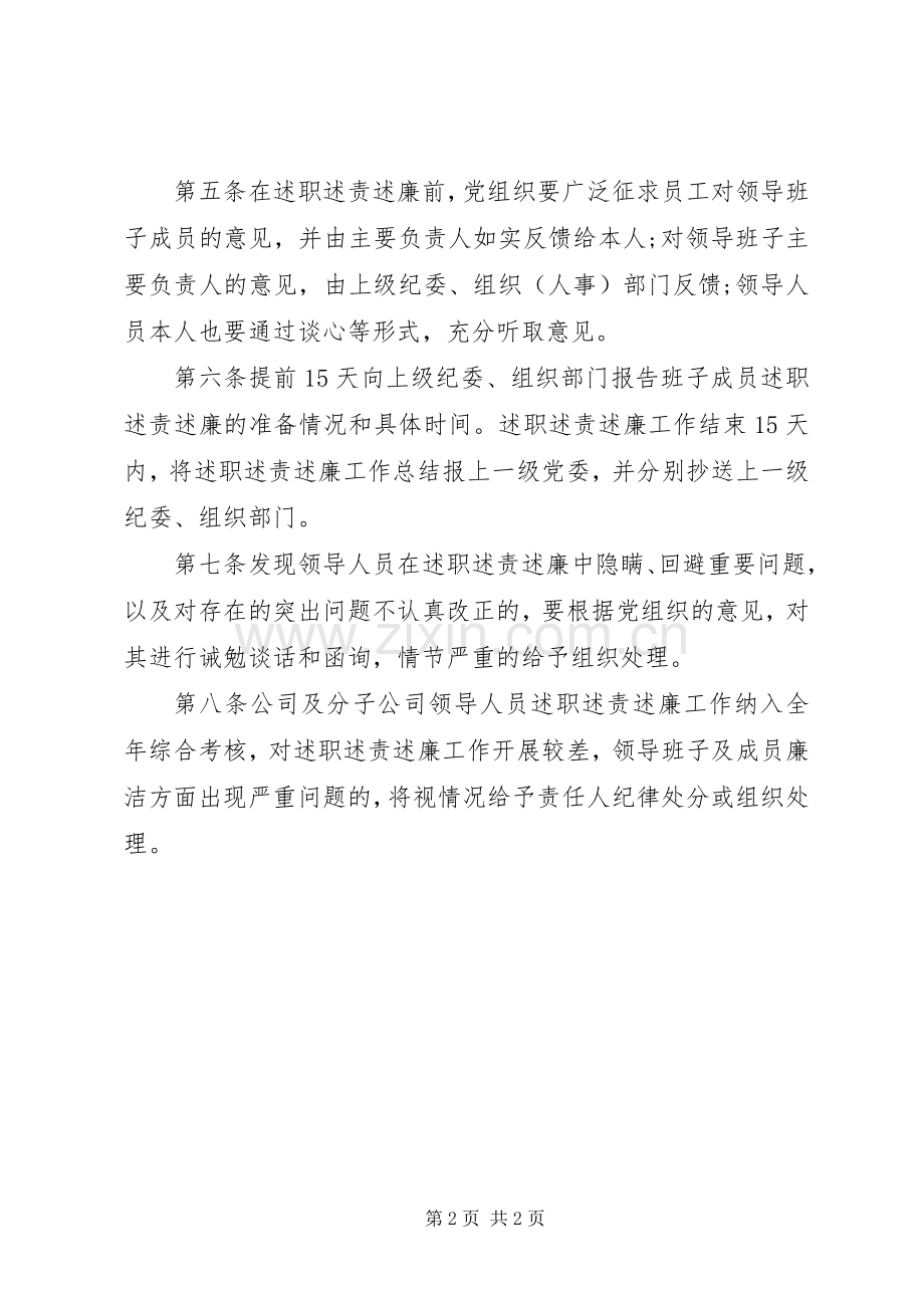 公司企业党建工作规章制度全套资料职责要求学习考核奖励培训等7.docx_第2页