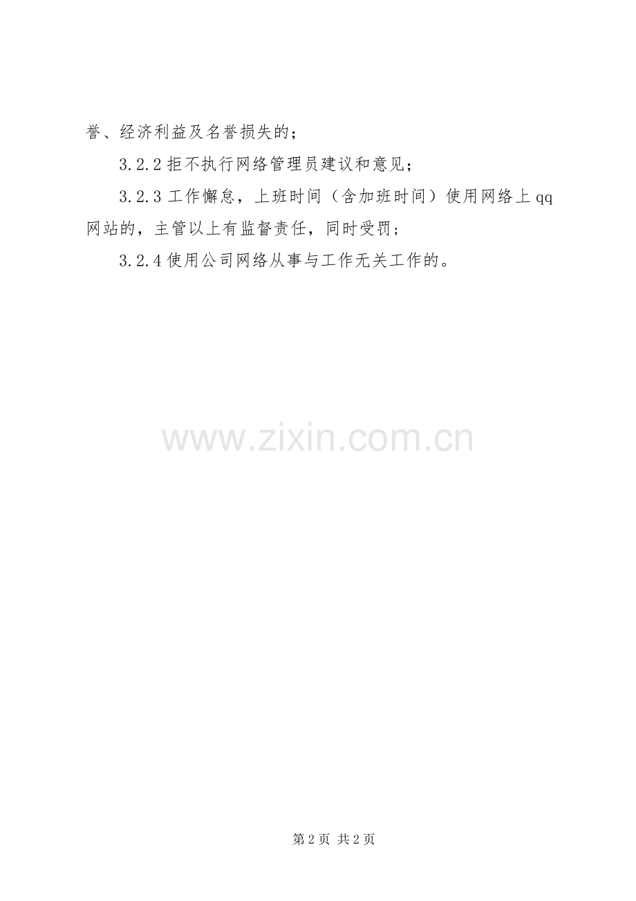 公司规章规章制度之公司管理规章规章制度.docx_第2页