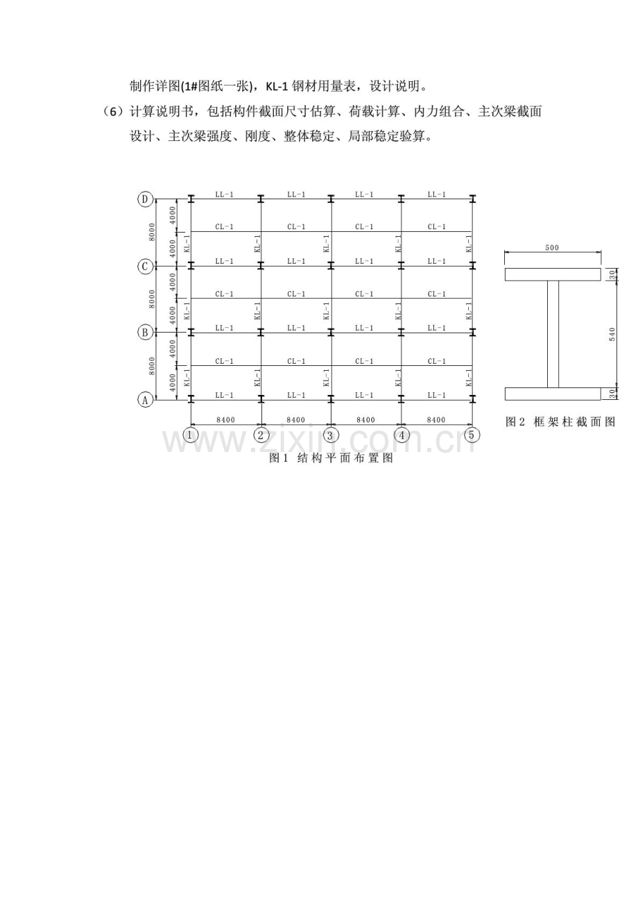 钢结构课程设计2.doc_第2页