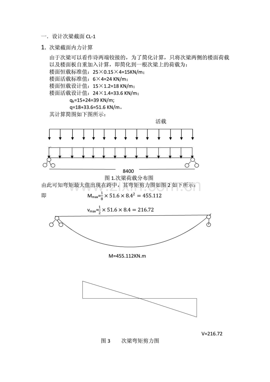 钢结构课程设计2.doc_第3页