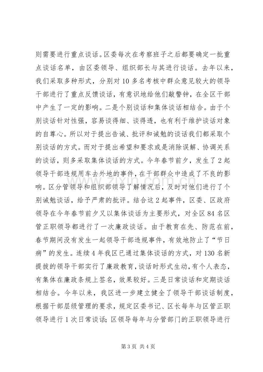 完善形式注重效果我区充分发挥谈话规章制度在干部管理监督中的作用 (2).docx_第3页