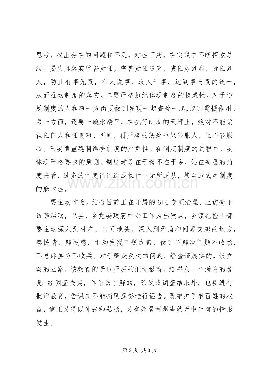 浅谈乡村纪委如何履行职责要求.docx_第2页