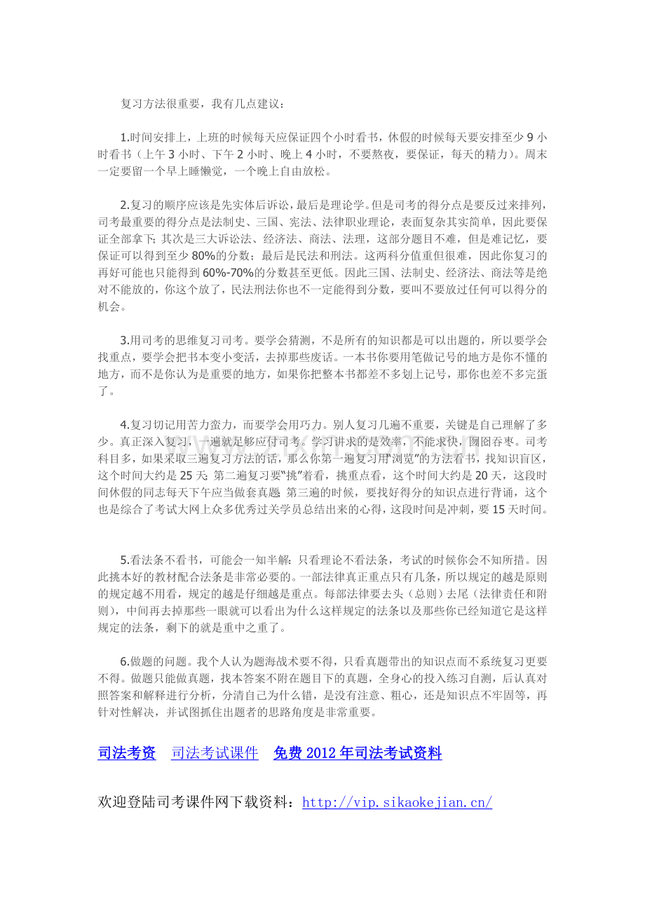 非法本零基础考生司法考试策略.doc_第2页